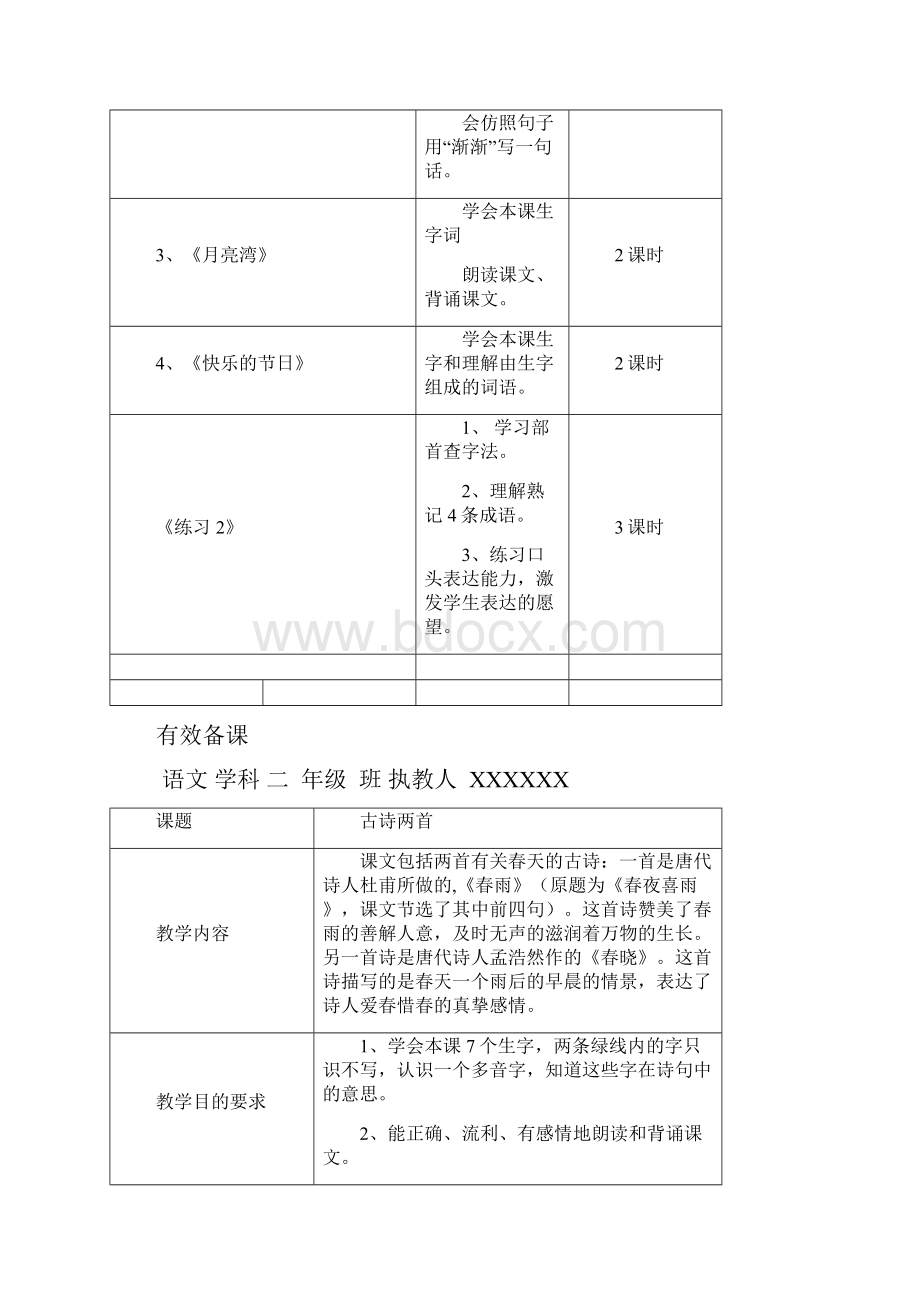 小学语文二年级下册第四册第二单元网络备课.docx_第3页