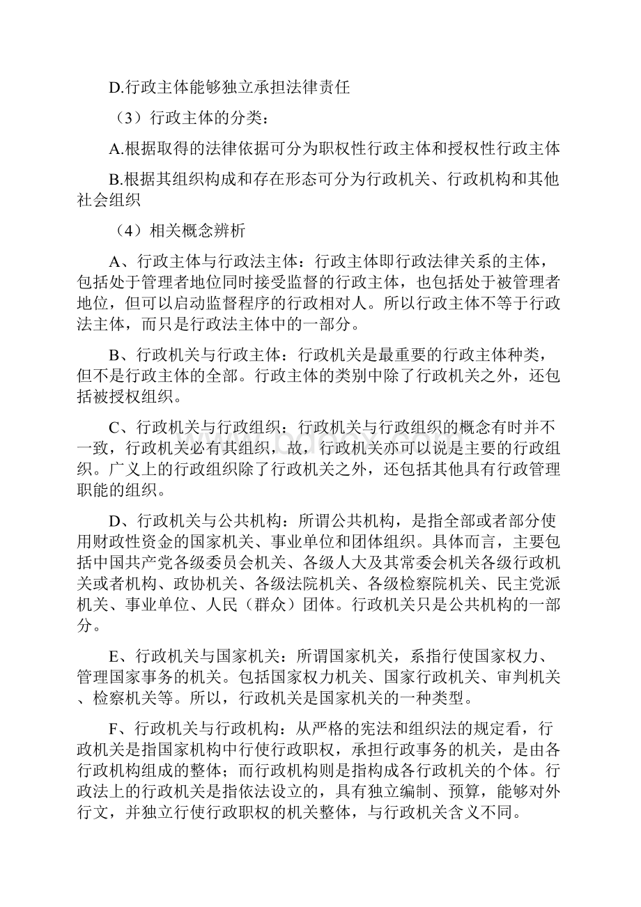 行政法知识点总结归纳.docx_第2页