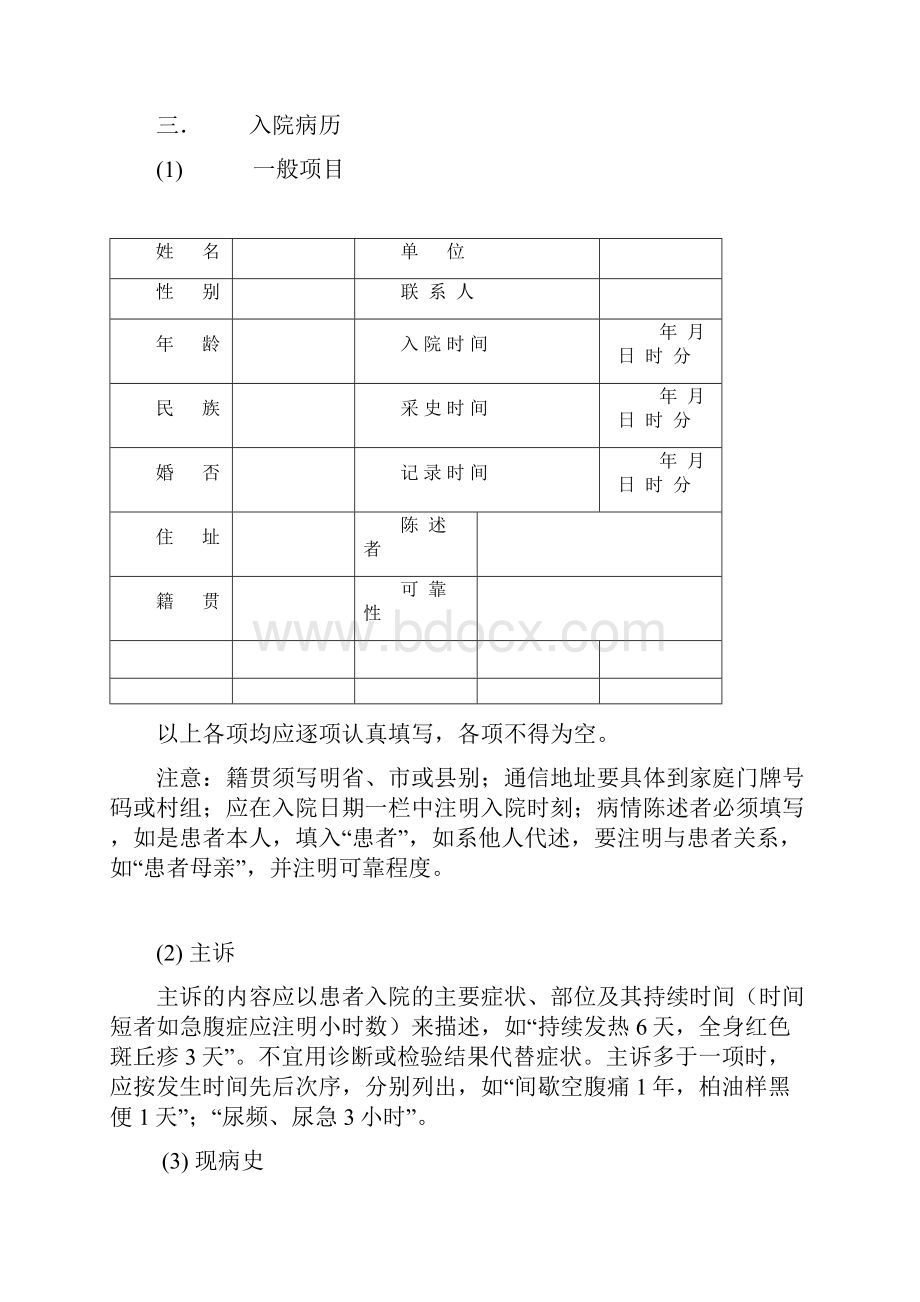 电子病历书写规范.docx_第2页