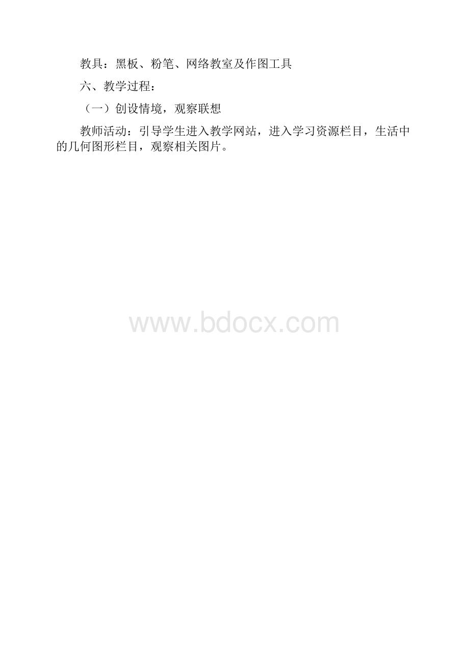 等腰三角形的性质教学设计方案.docx_第3页