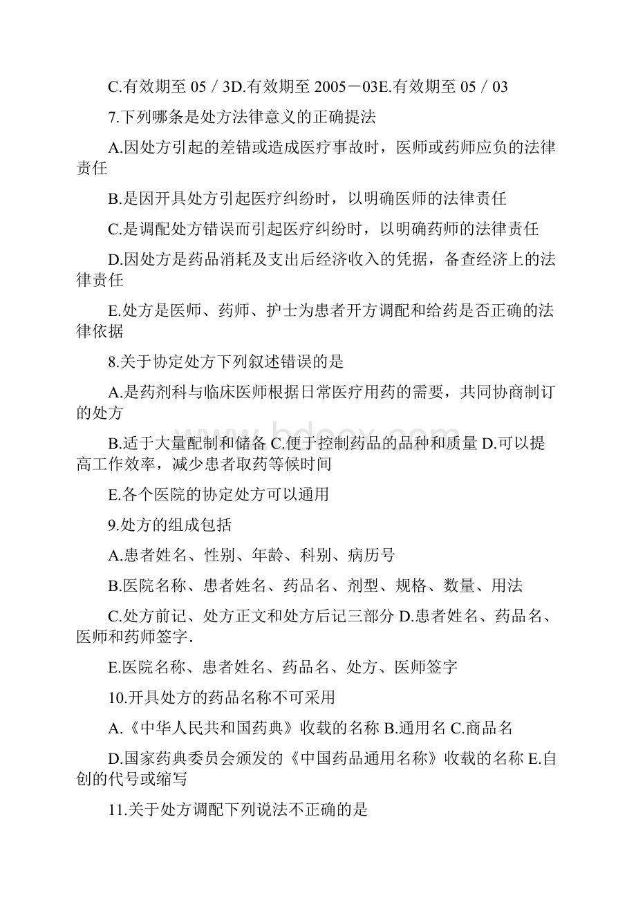 医疗药品药学初级职称考试综合技能总复习题有答案.docx_第2页