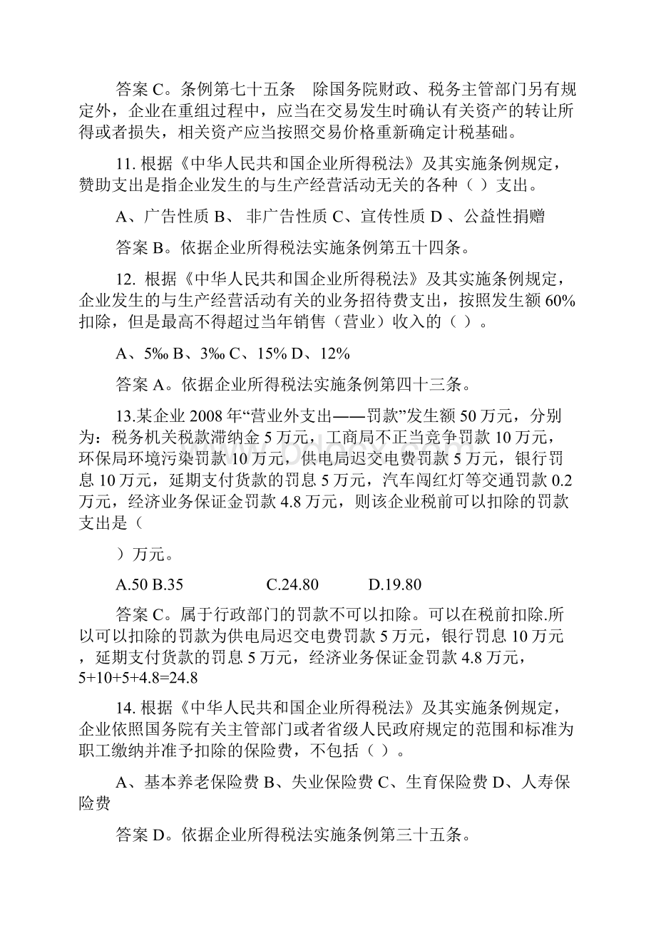 企业所得税试题二word精品文档16页.docx_第3页