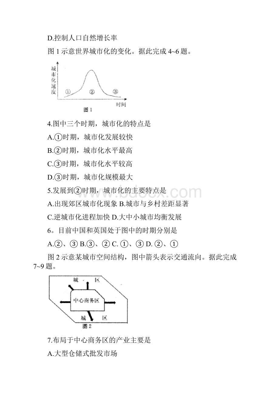 河北省石家庄市学年高一下学期期末考试地理试题含答案.docx_第2页