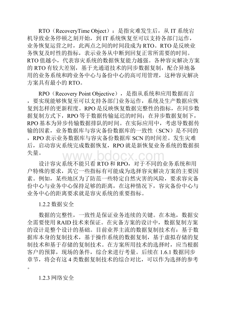 数据中心灾备方案设计.docx_第3页