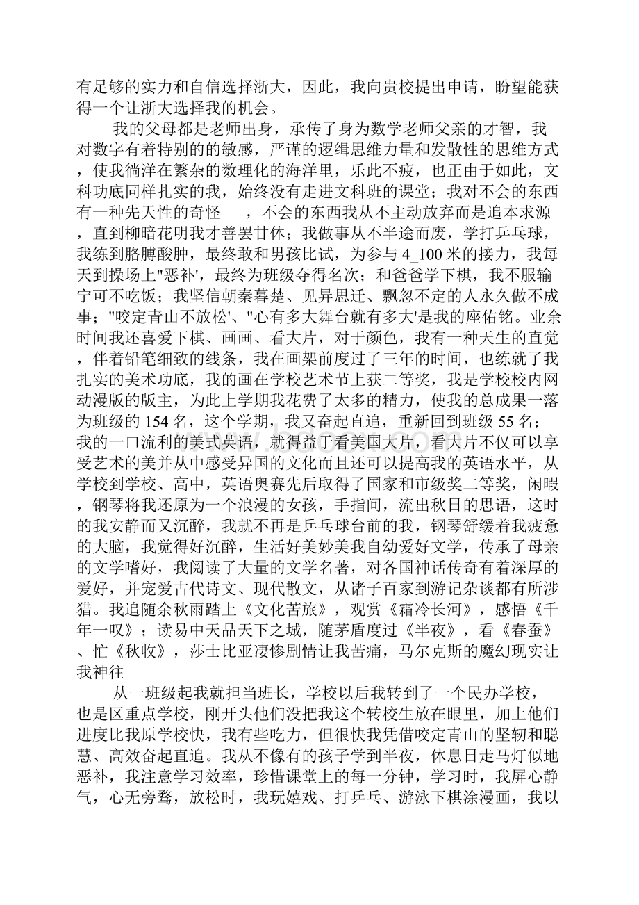 上海交通大学自主招生自荐信范文3篇.docx_第3页