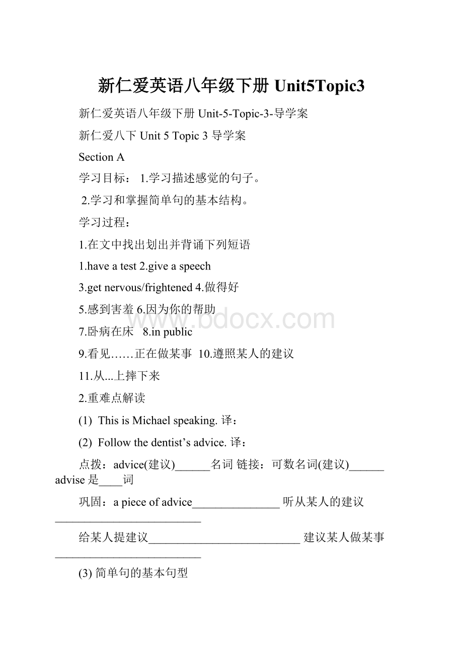 新仁爱英语八年级下册Unit5Topic3.docx