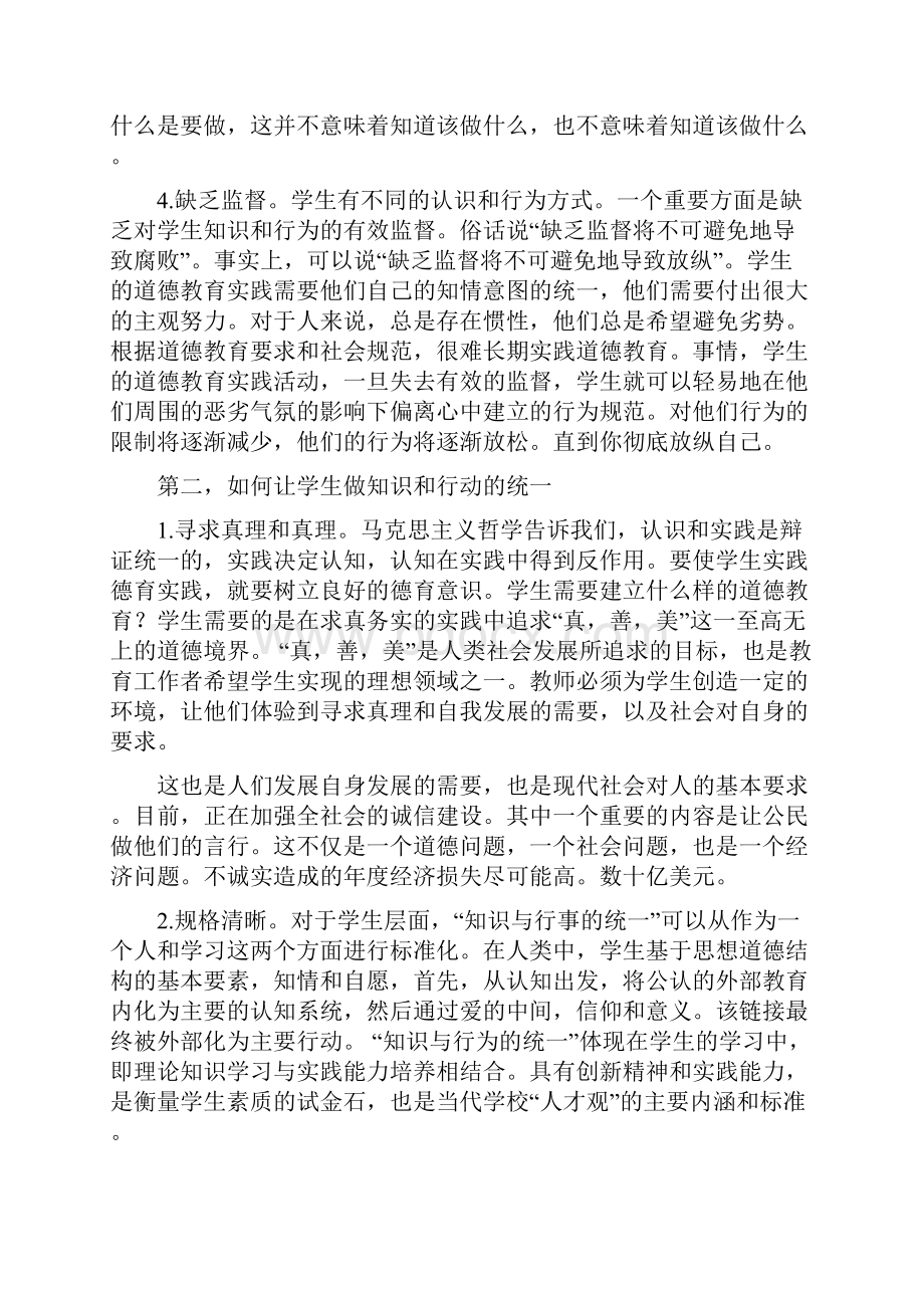 德育教育论文.docx_第2页