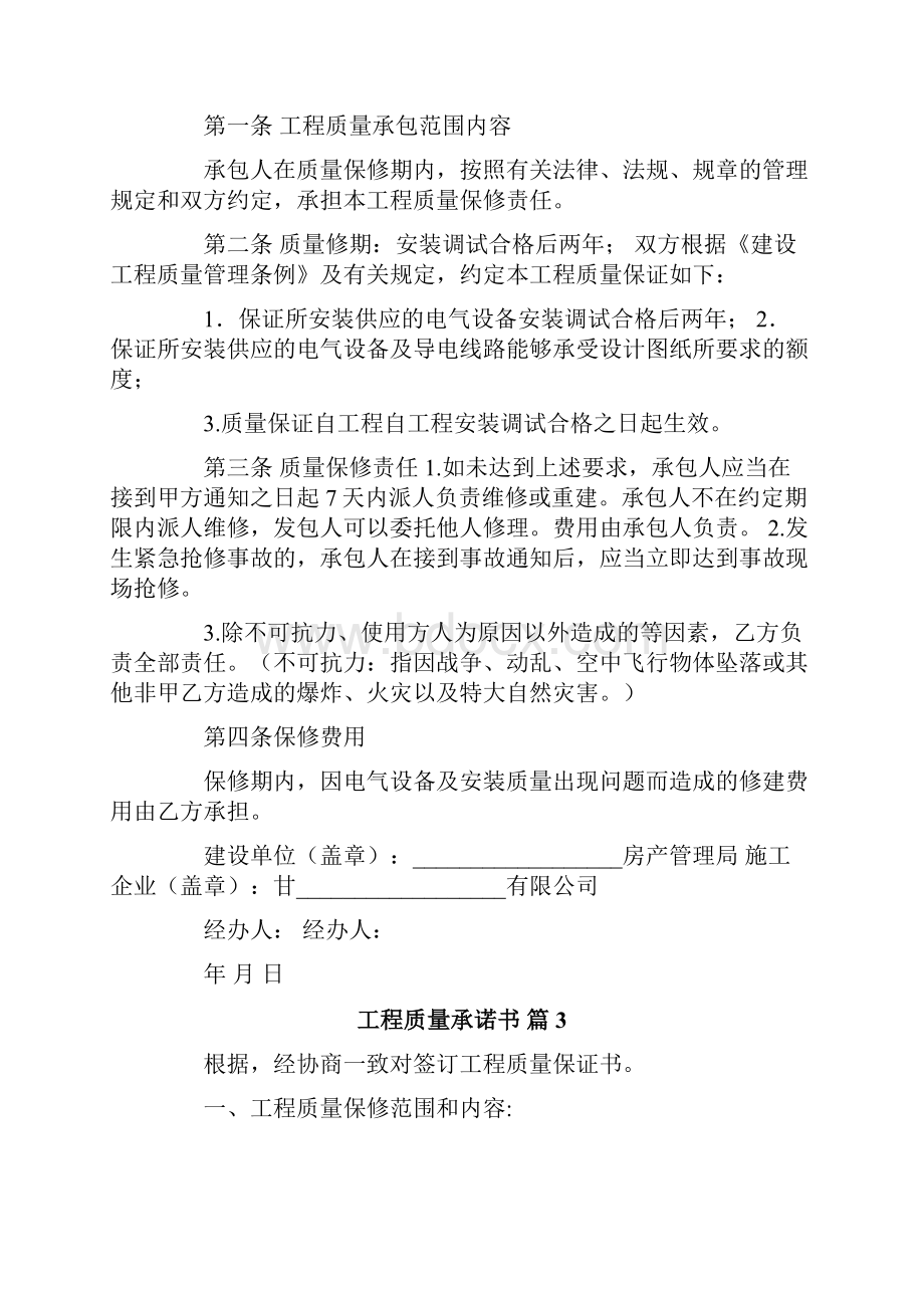 关于工程质量承诺书模板合集十篇.docx_第3页