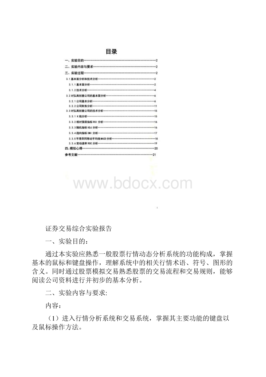 证券模拟交易综合实验报告.docx_第2页