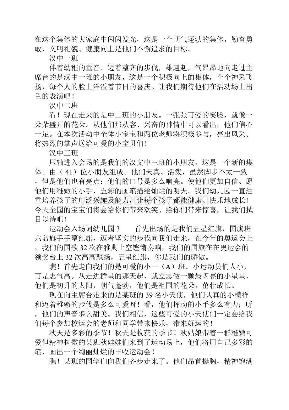 运动会入场词幼儿园.docx_第3页