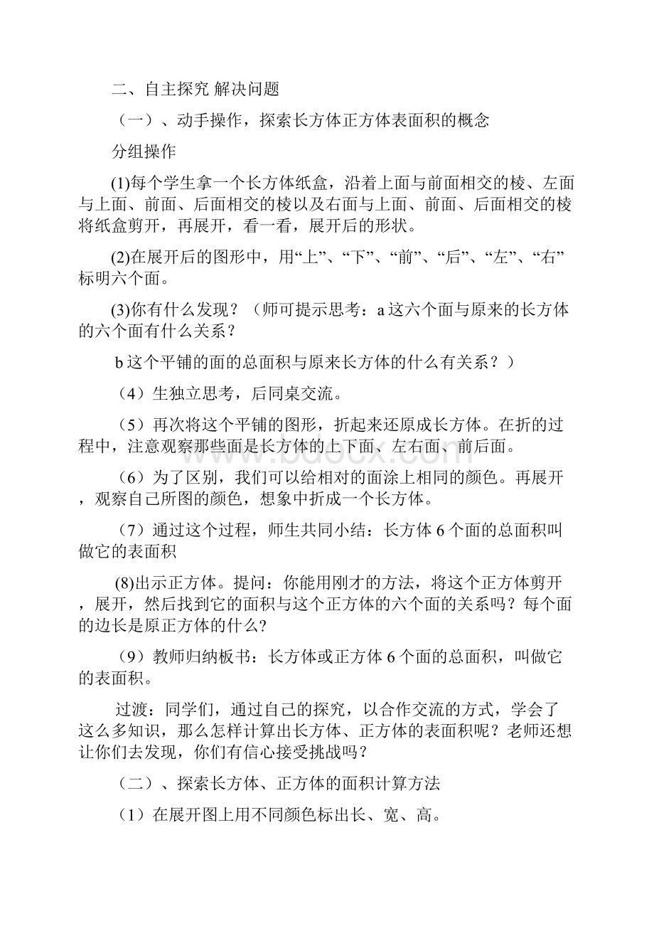 《长方体正方体表面积》教学设计.docx_第2页