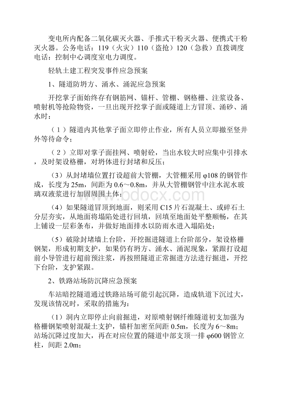 轻轨变电所意外事故应急处理预案与轻轨土建工程突发事件应急预案汇编.docx_第2页