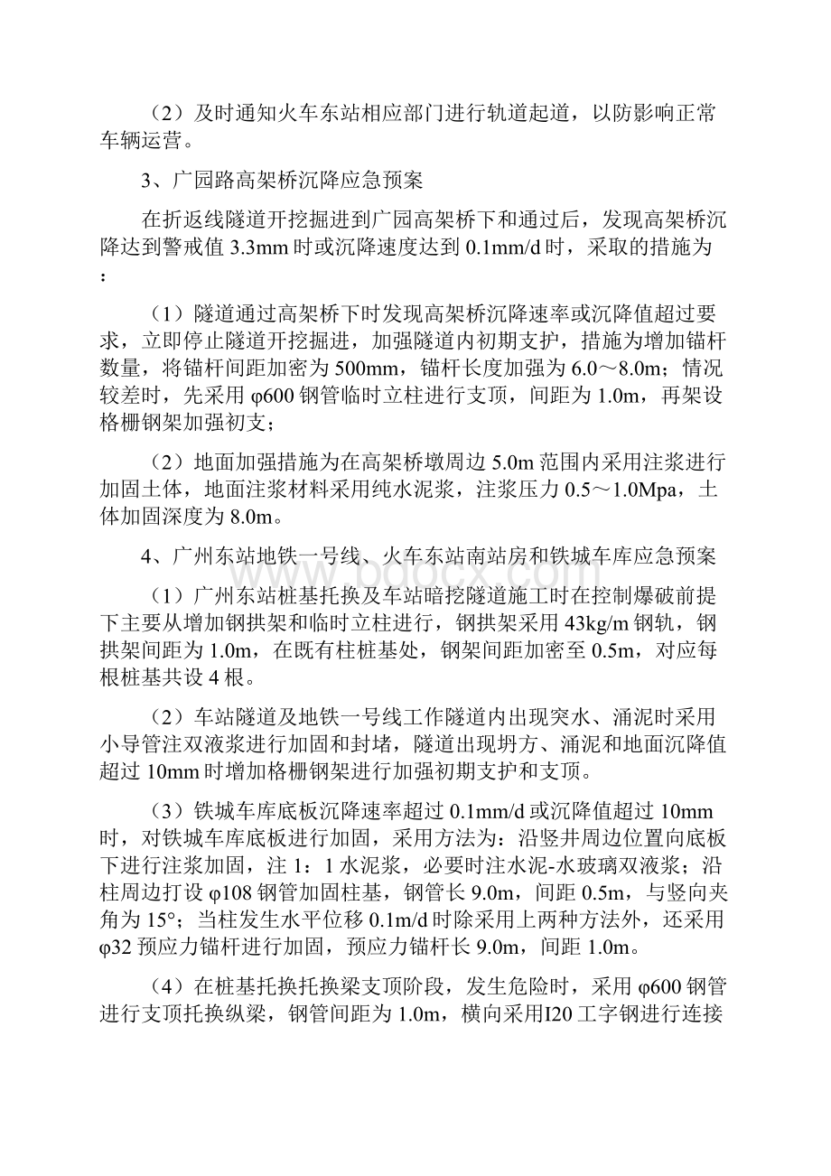 轻轨变电所意外事故应急处理预案与轻轨土建工程突发事件应急预案汇编.docx_第3页