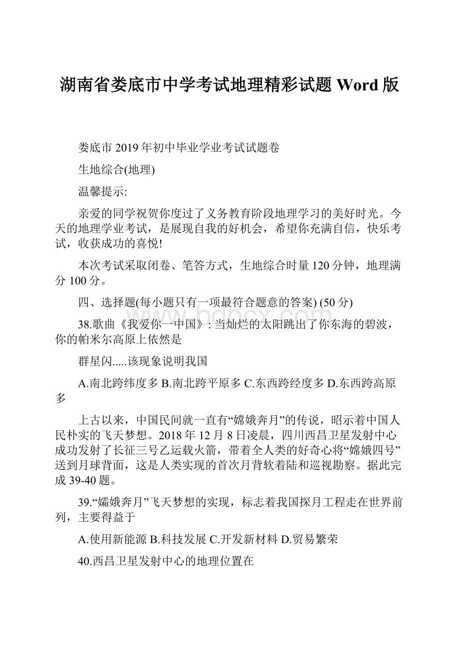 湖南省娄底市中学考试地理精彩试题Word版.docx