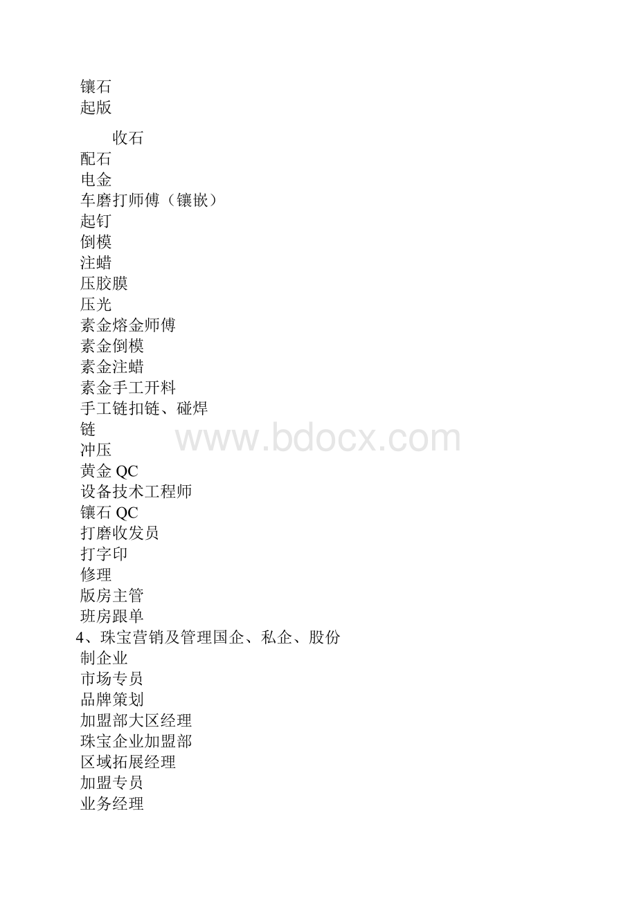 珠宝职业岗位能力分析.docx_第3页