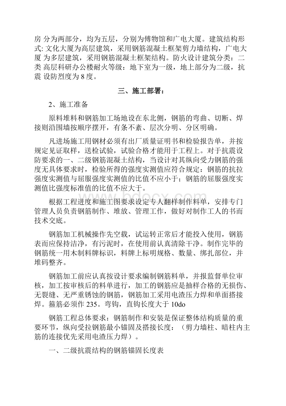 钢筋工程专项施工方案.docx_第2页