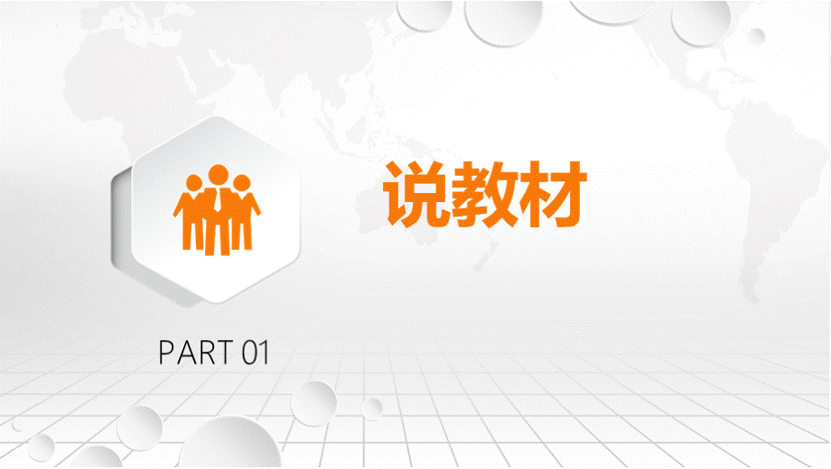 粤教版信息技术必修一for循环的应用说课课件.pptx_第3页