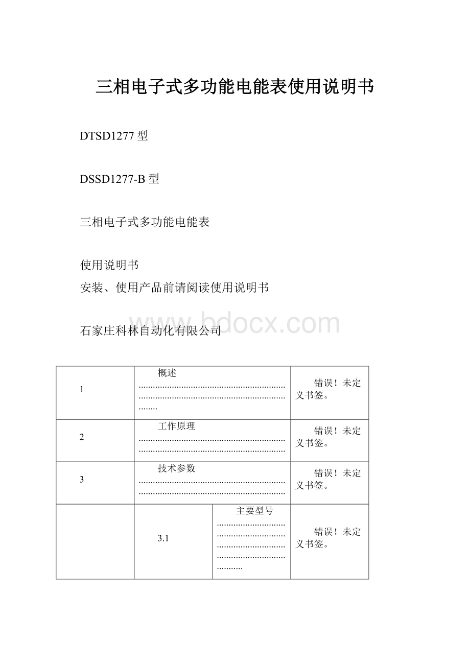 三相电子式多功能电能表使用说明书.docx