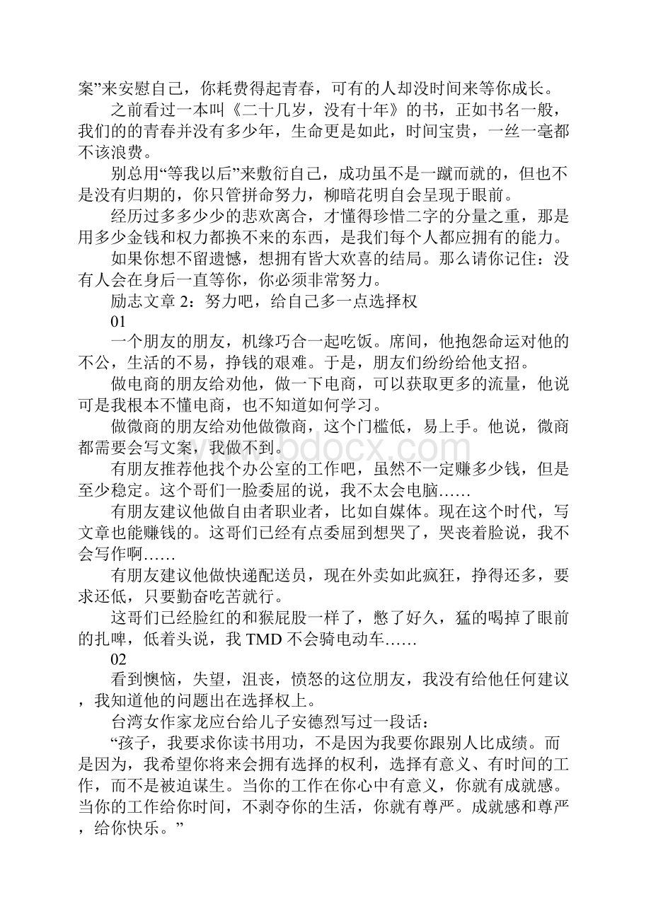 超励志的积极向上的正能量文章.docx_第3页