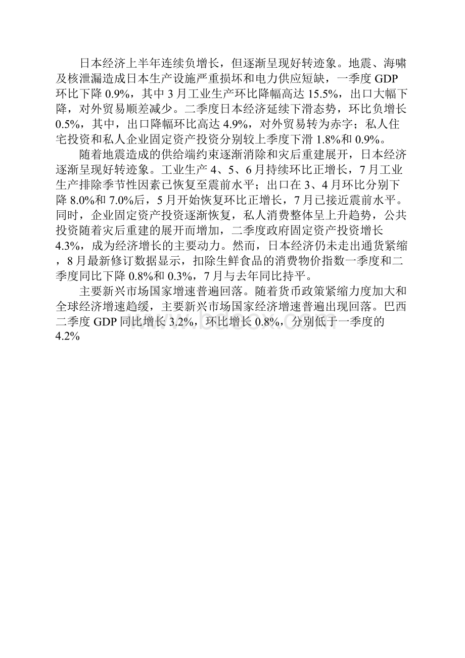 当前世界经济发展形势.docx_第2页