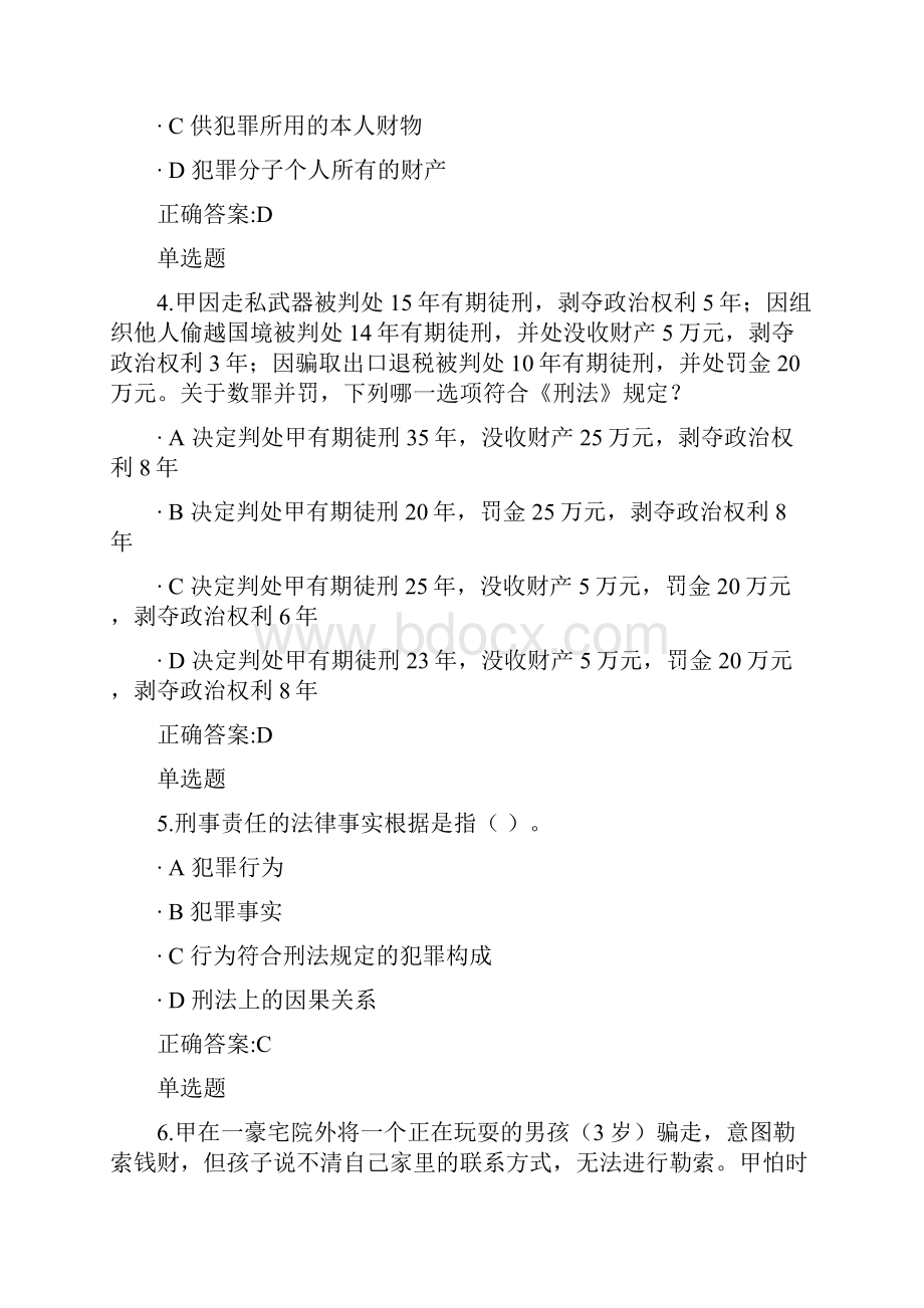 浙江大学远程教育刑法总论1218章在线作业答案.docx_第2页