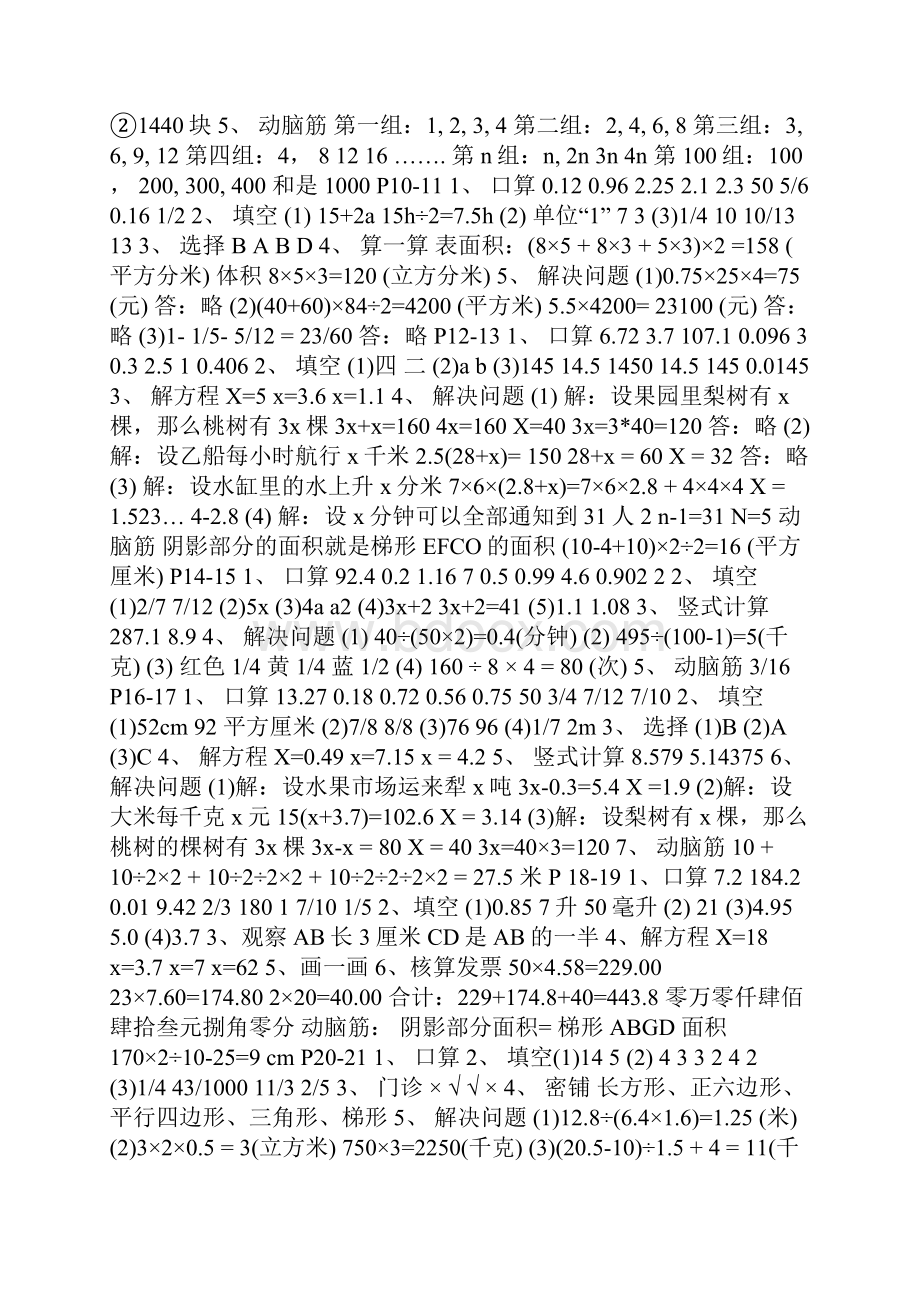 暑假作业答案五年级下册数学最新.docx_第2页