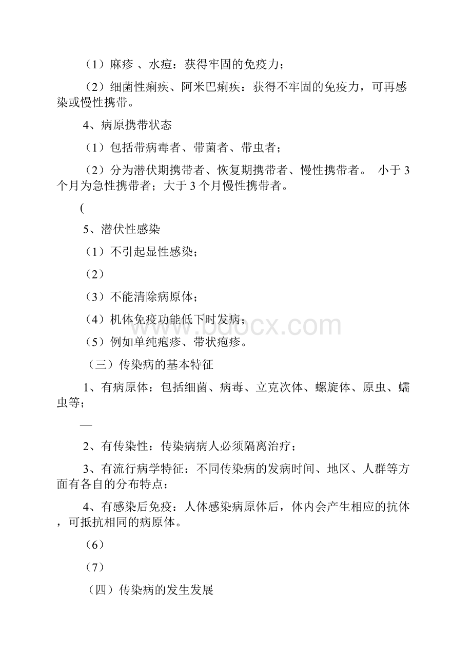 中学生健康教育知识传染病宣传材料.docx_第2页