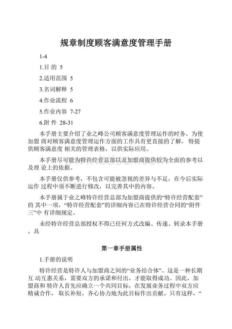 规章制度顾客满意度管理手册.docx