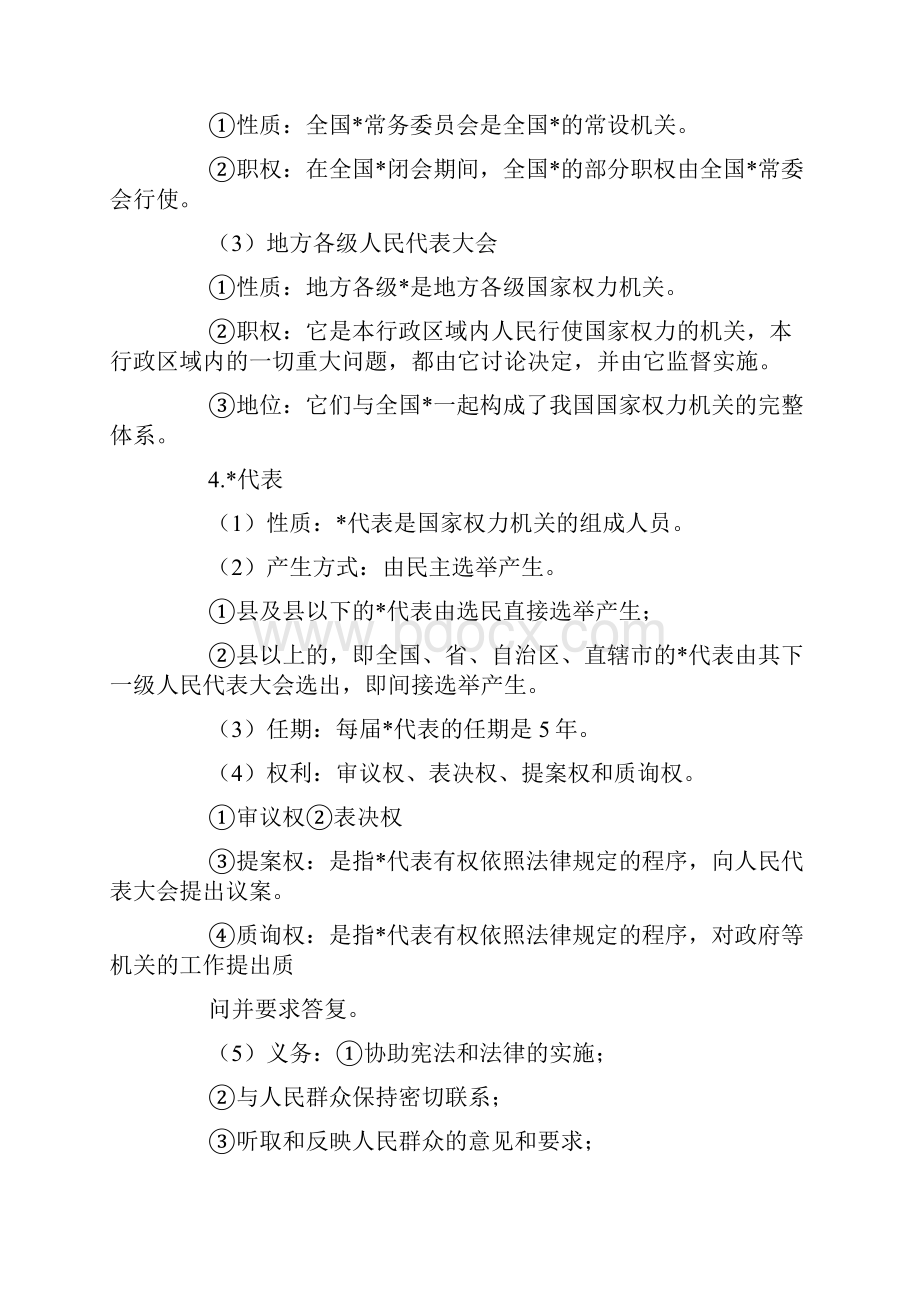 高二思想政治必修二知识点归纳.docx_第2页