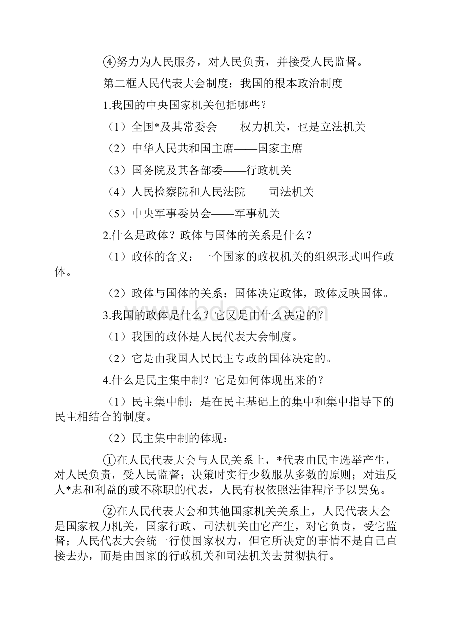 高二思想政治必修二知识点归纳.docx_第3页