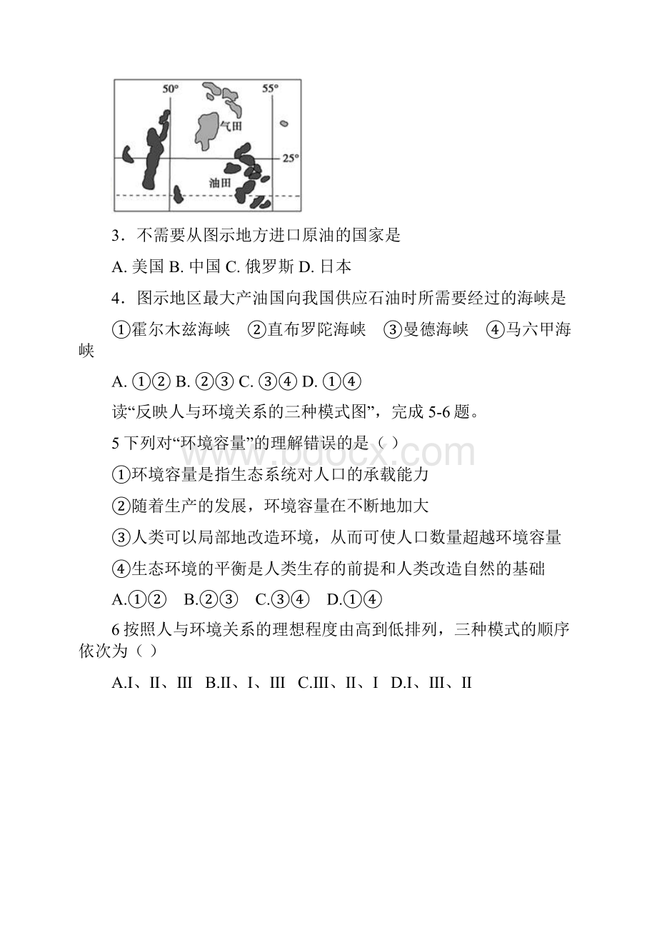 湖北省枣阳市学年高二地理下学期月考试题含答案.docx_第2页