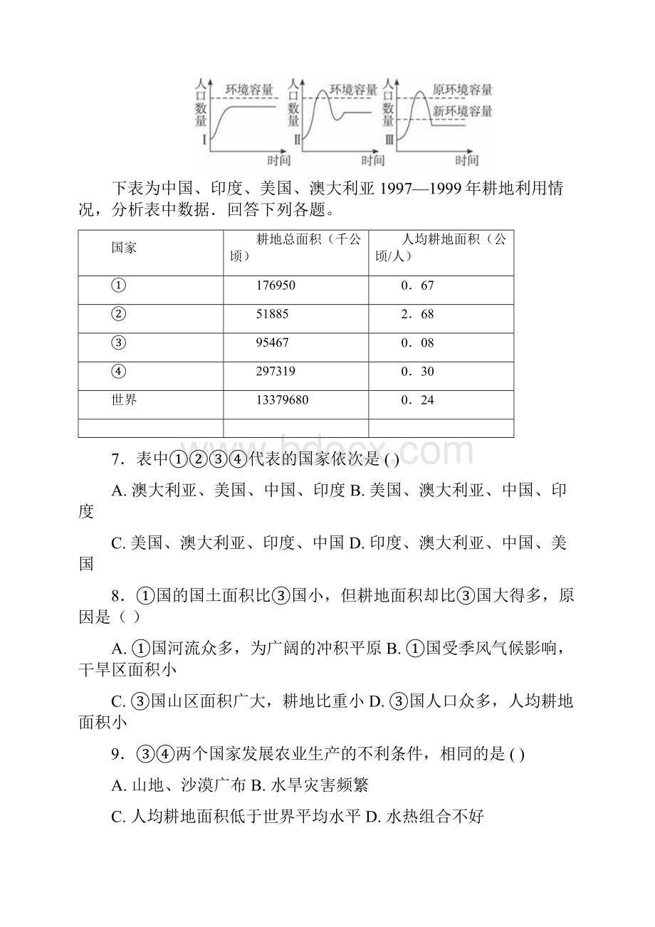 湖北省枣阳市学年高二地理下学期月考试题含答案.docx_第3页