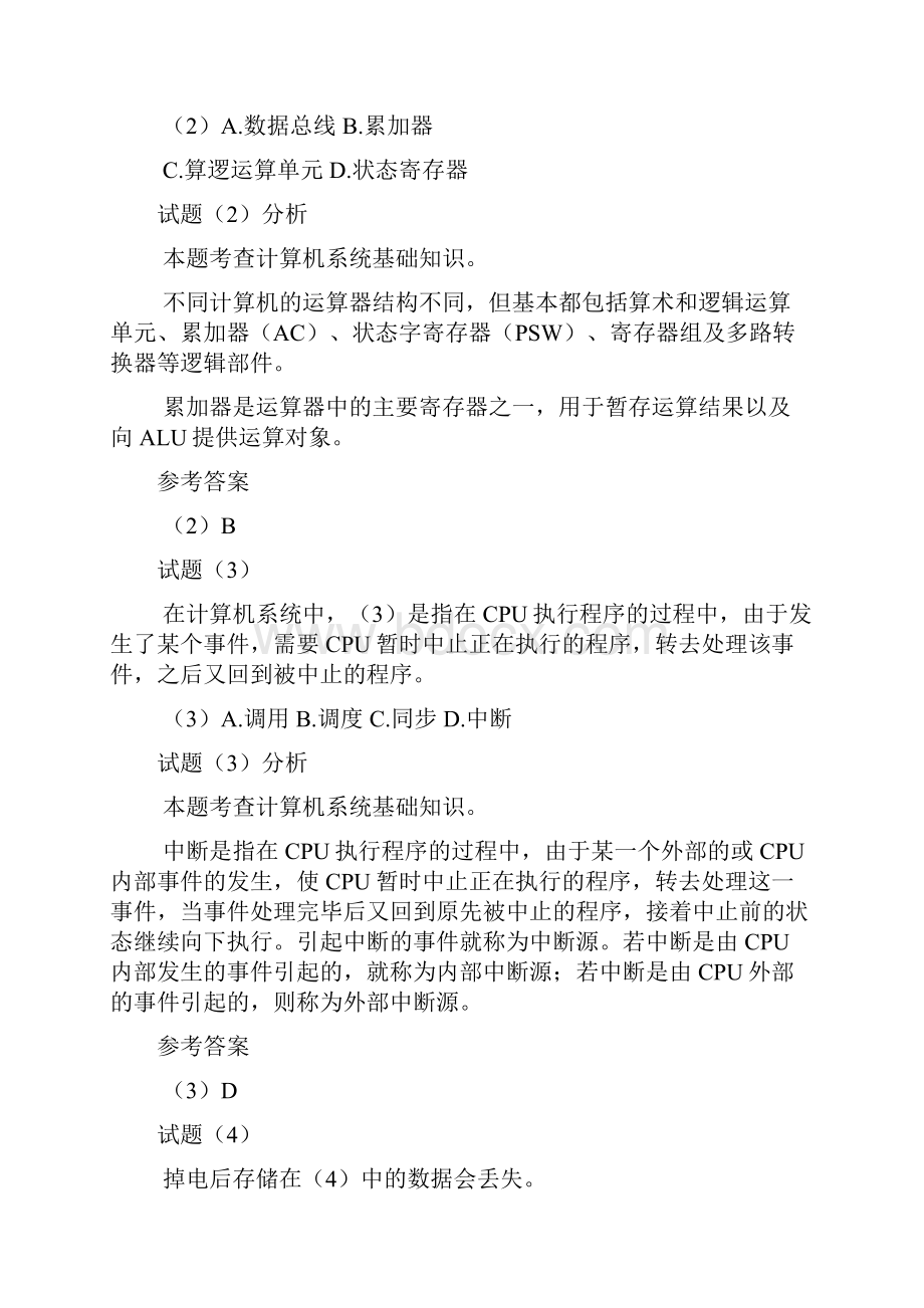 上半年信息系统管理工程师上午试题分析与解答.docx_第2页