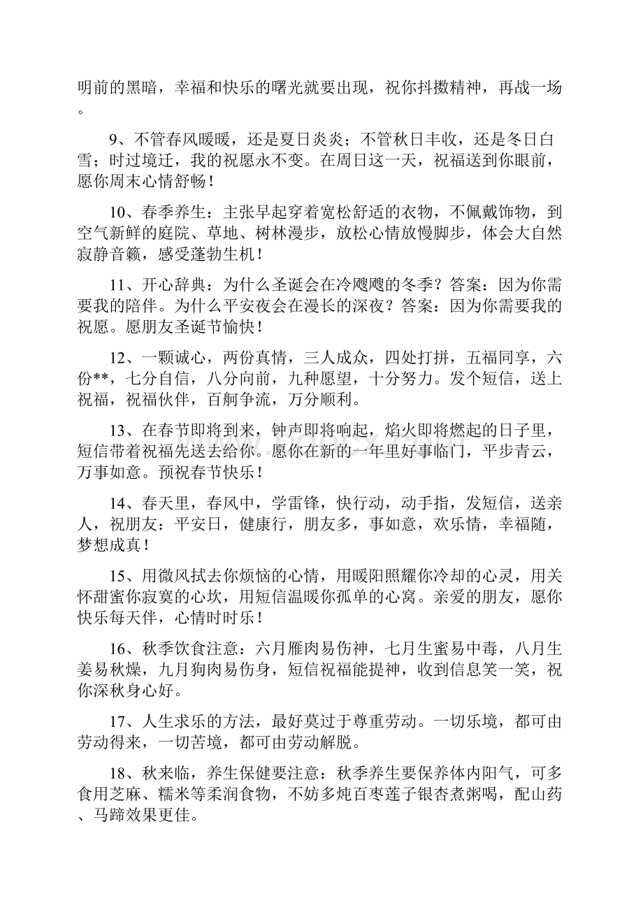 给顾客的祝福短信.docx_第2页