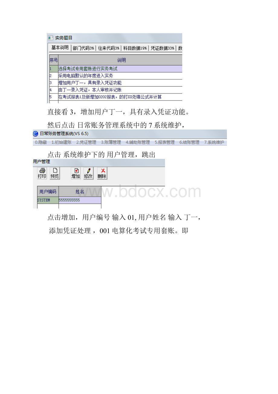 流程管理会计电算化实务操作流程 精品.docx_第2页