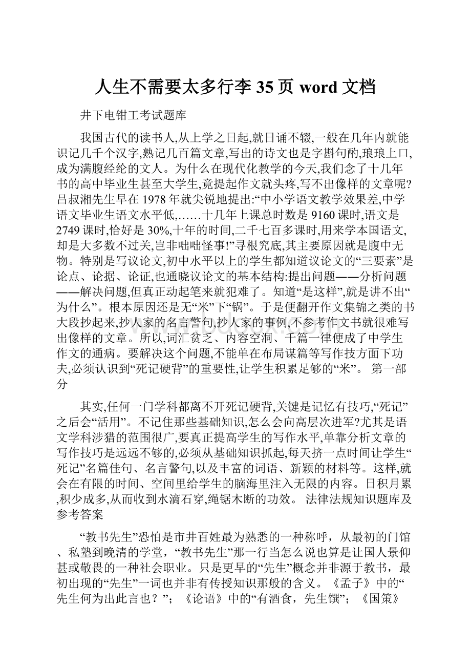 人生不需要太多行李35页word文档.docx