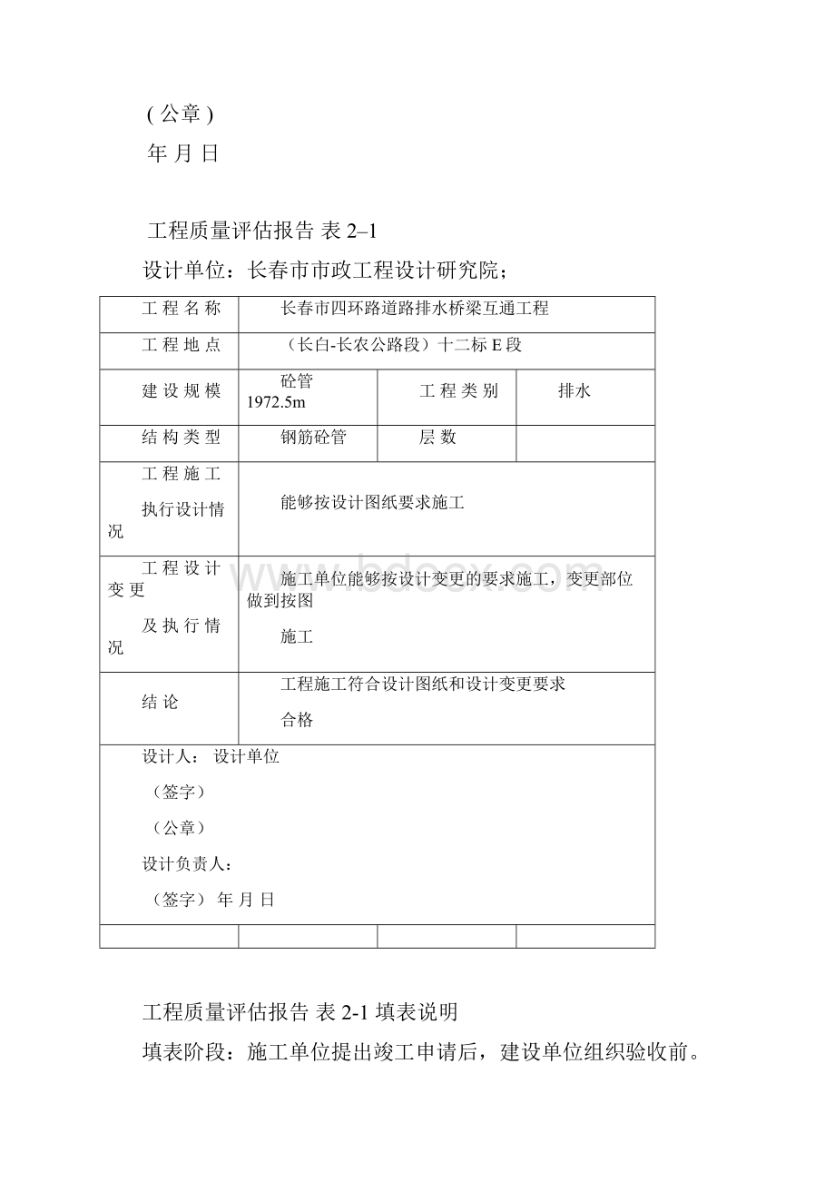 排水工程竣工验收报告.docx_第3页