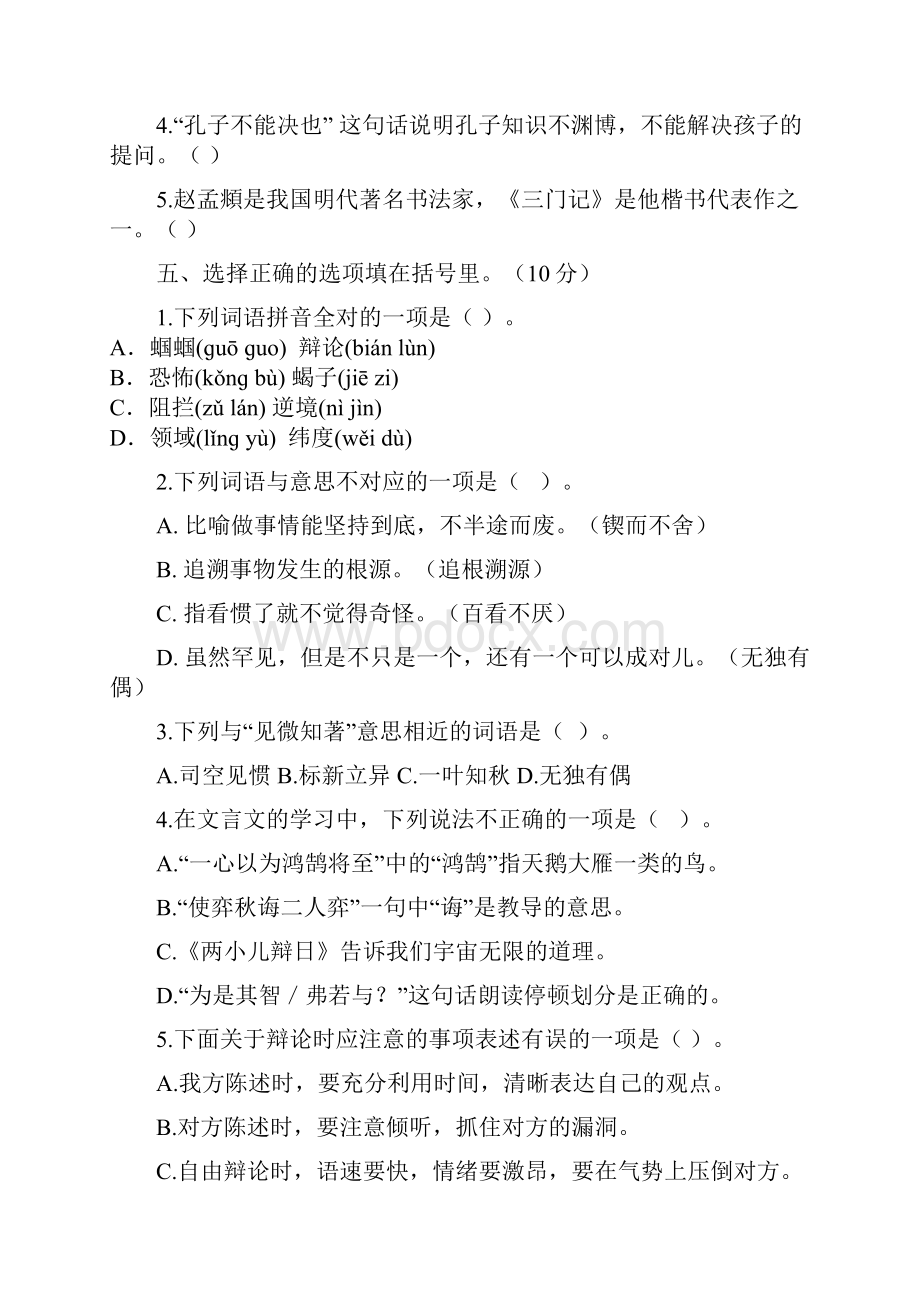 提优训练统编六年级语文下册第五单元测试题含答案3.docx_第2页