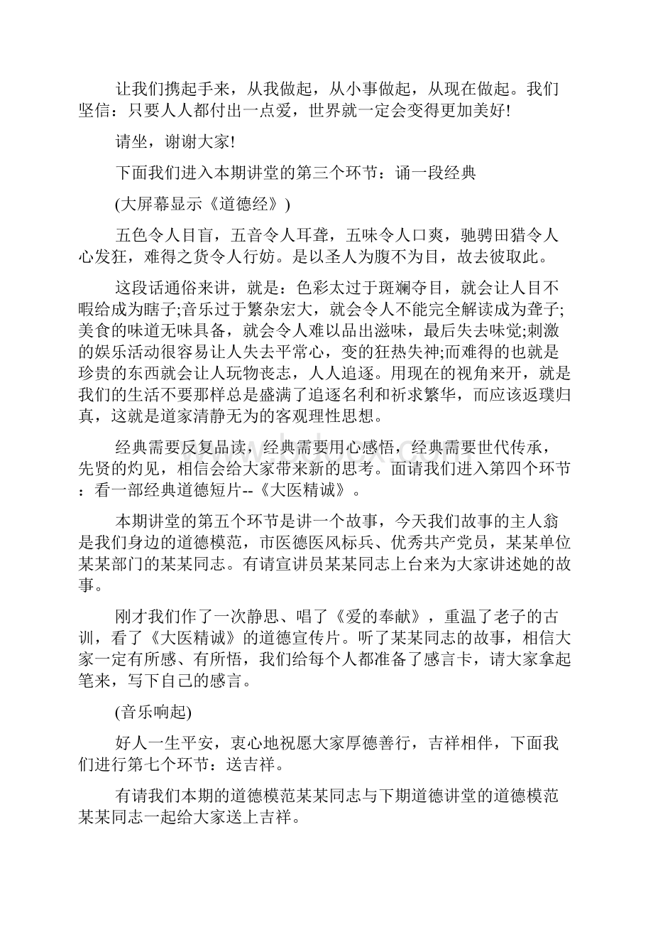 道德讲堂主持词精选.docx_第2页