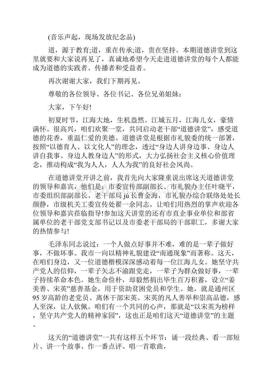 道德讲堂主持词精选.docx_第3页