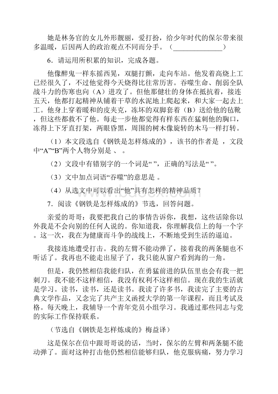 中考《钢铁是怎样炼成》名著阅读练习题及答案9.docx_第3页