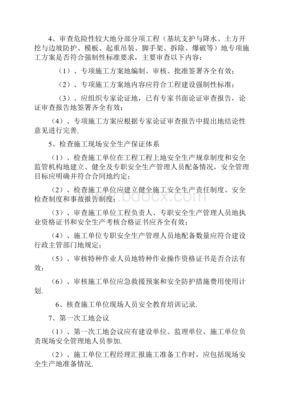 小区工程项目安全监理规划.docx_第3页