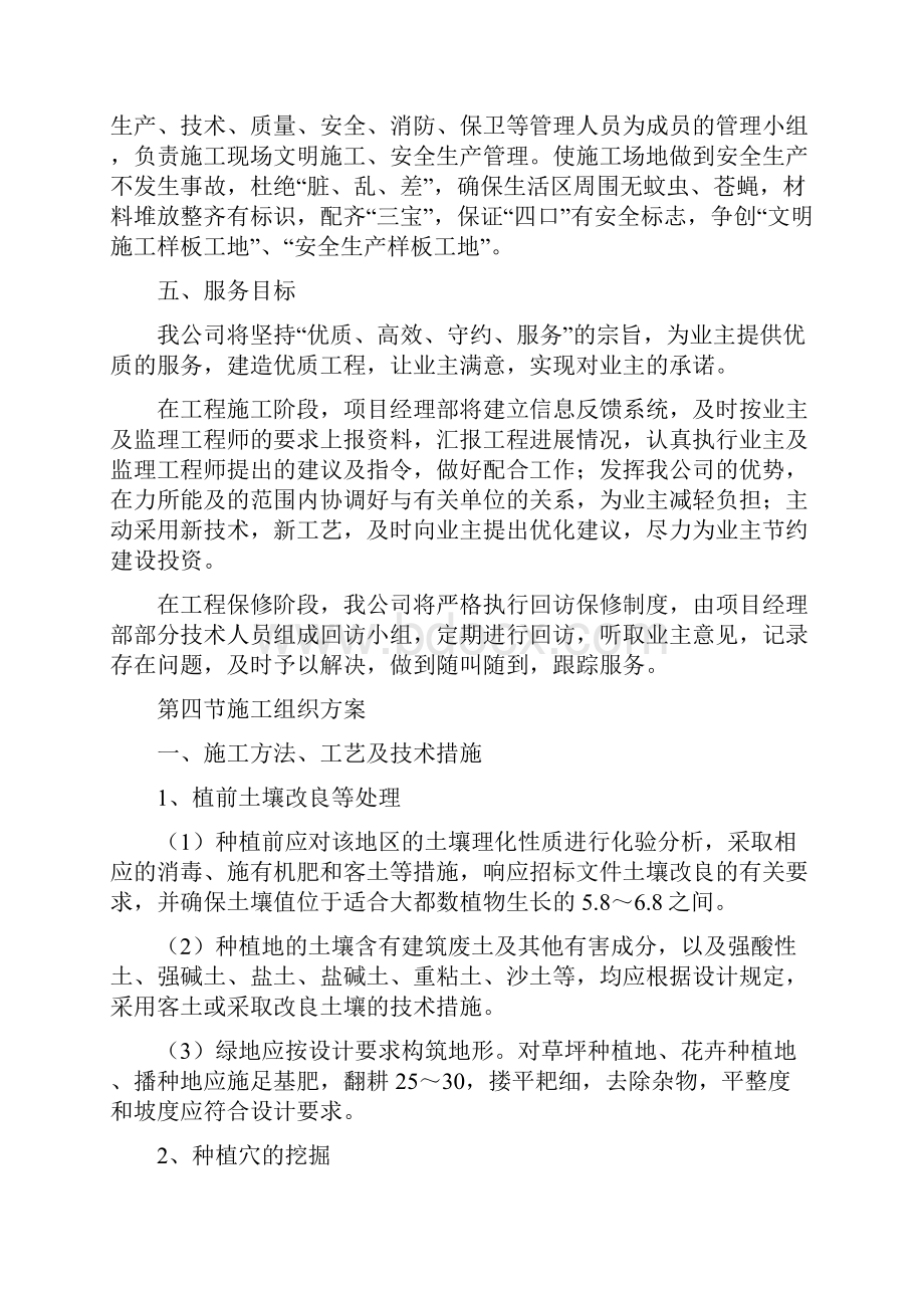 总体概述施工组织总体设想方案针对性及施工段划分.docx_第3页