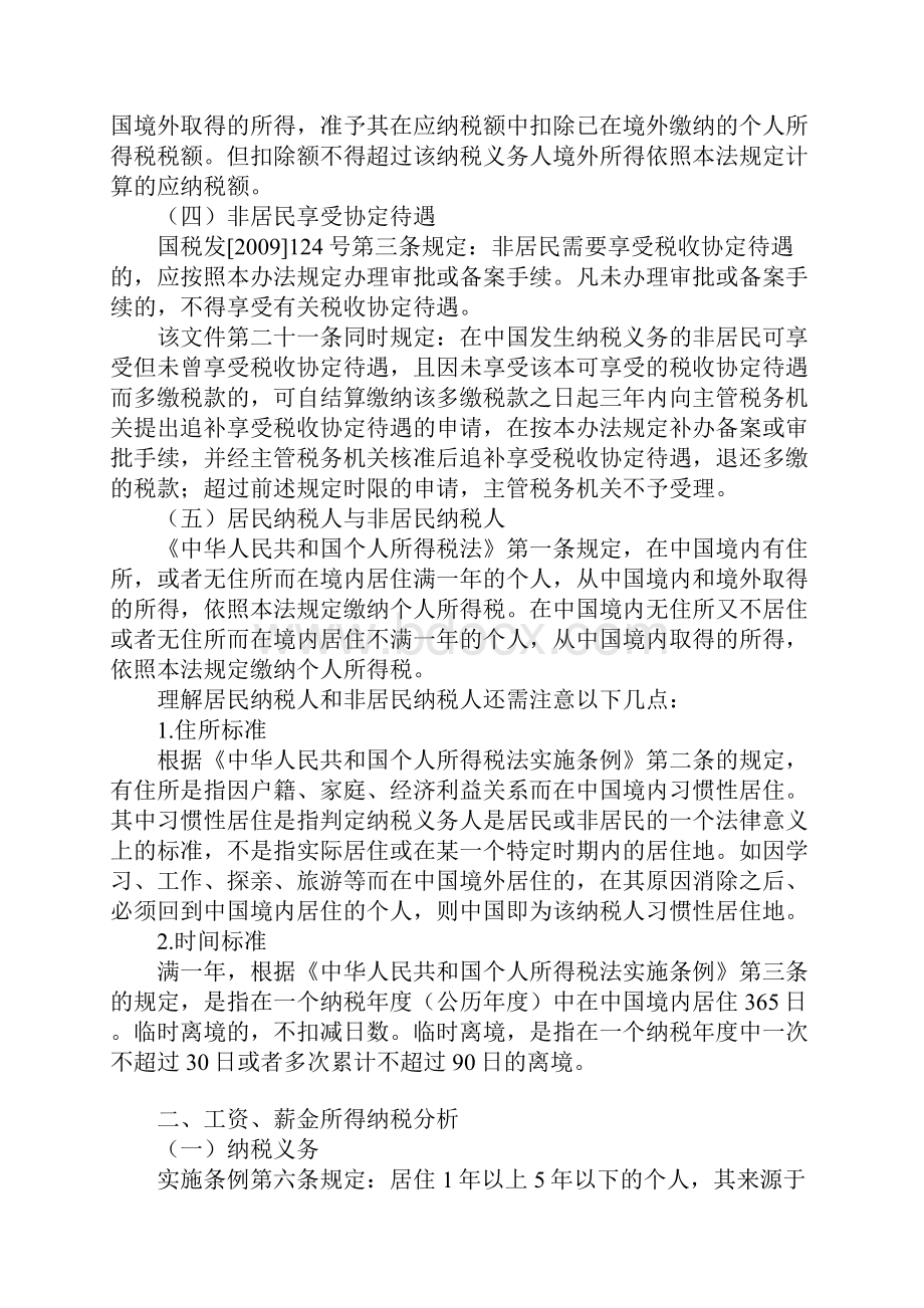 外籍个人所得税纳税申报韩凌宇12.docx_第3页