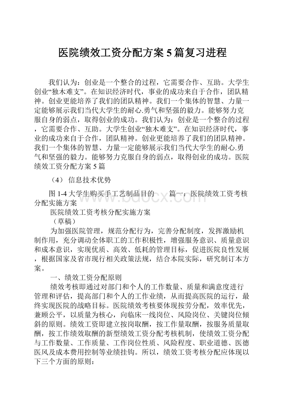 医院绩效工资分配方案5篇复习进程.docx