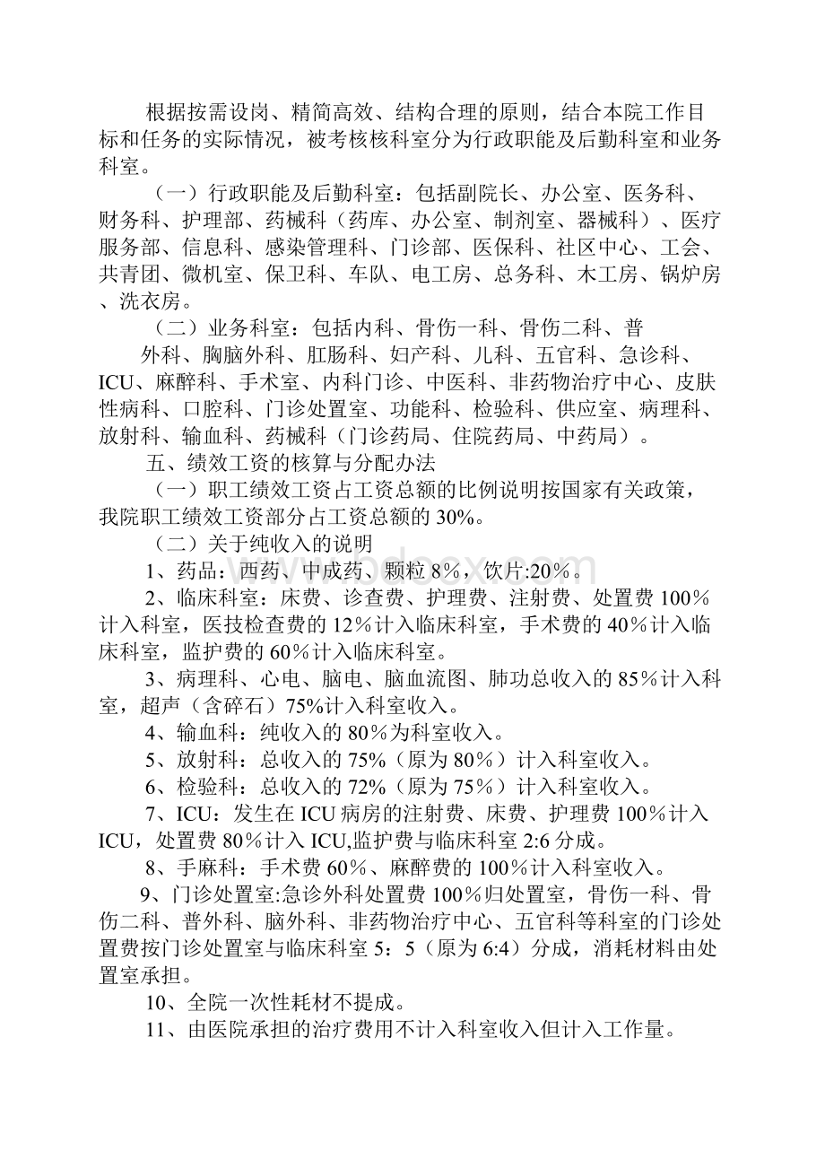 医院绩效工资分配方案5篇复习进程.docx_第3页