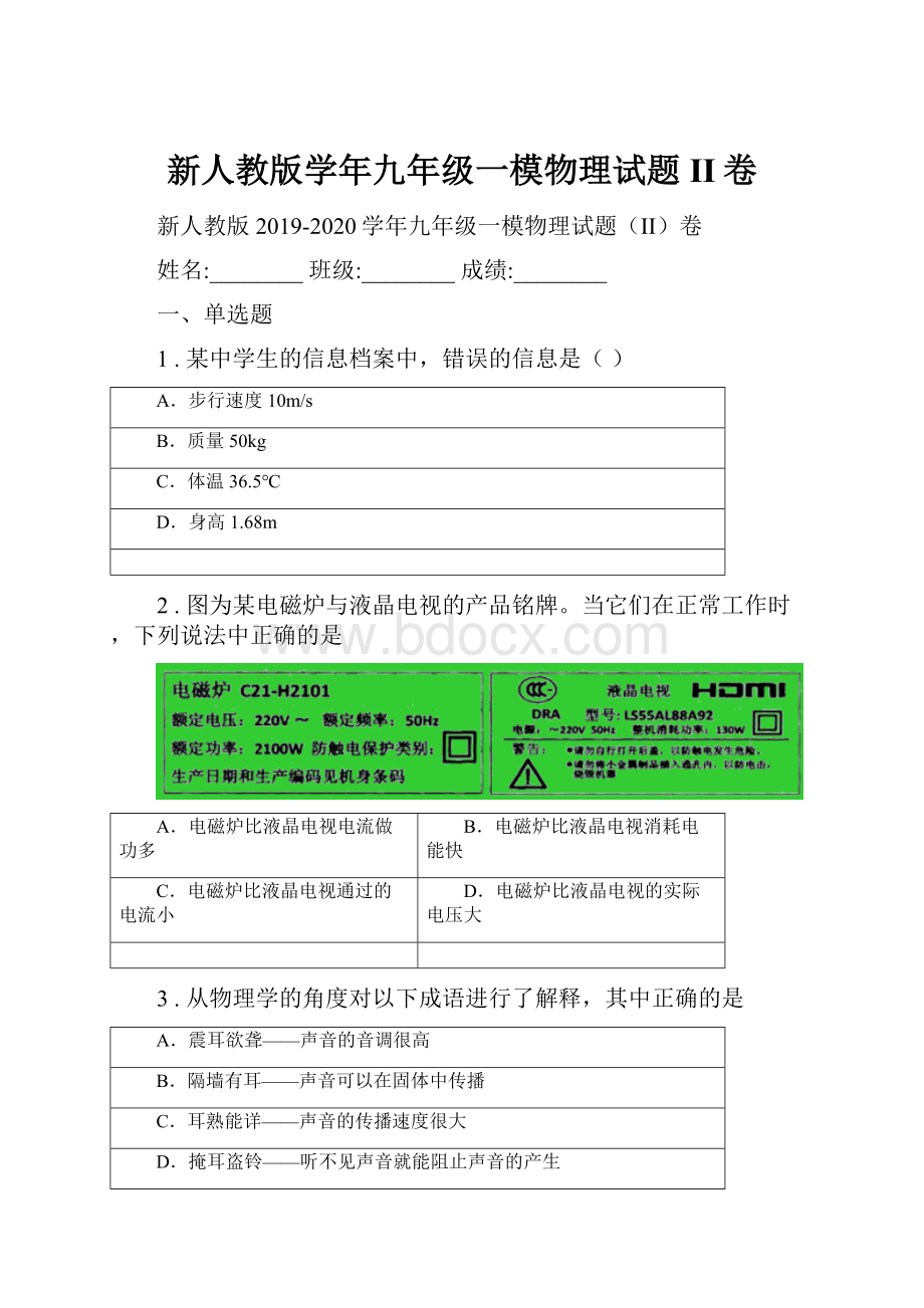 新人教版学年九年级一模物理试题II卷.docx_第1页