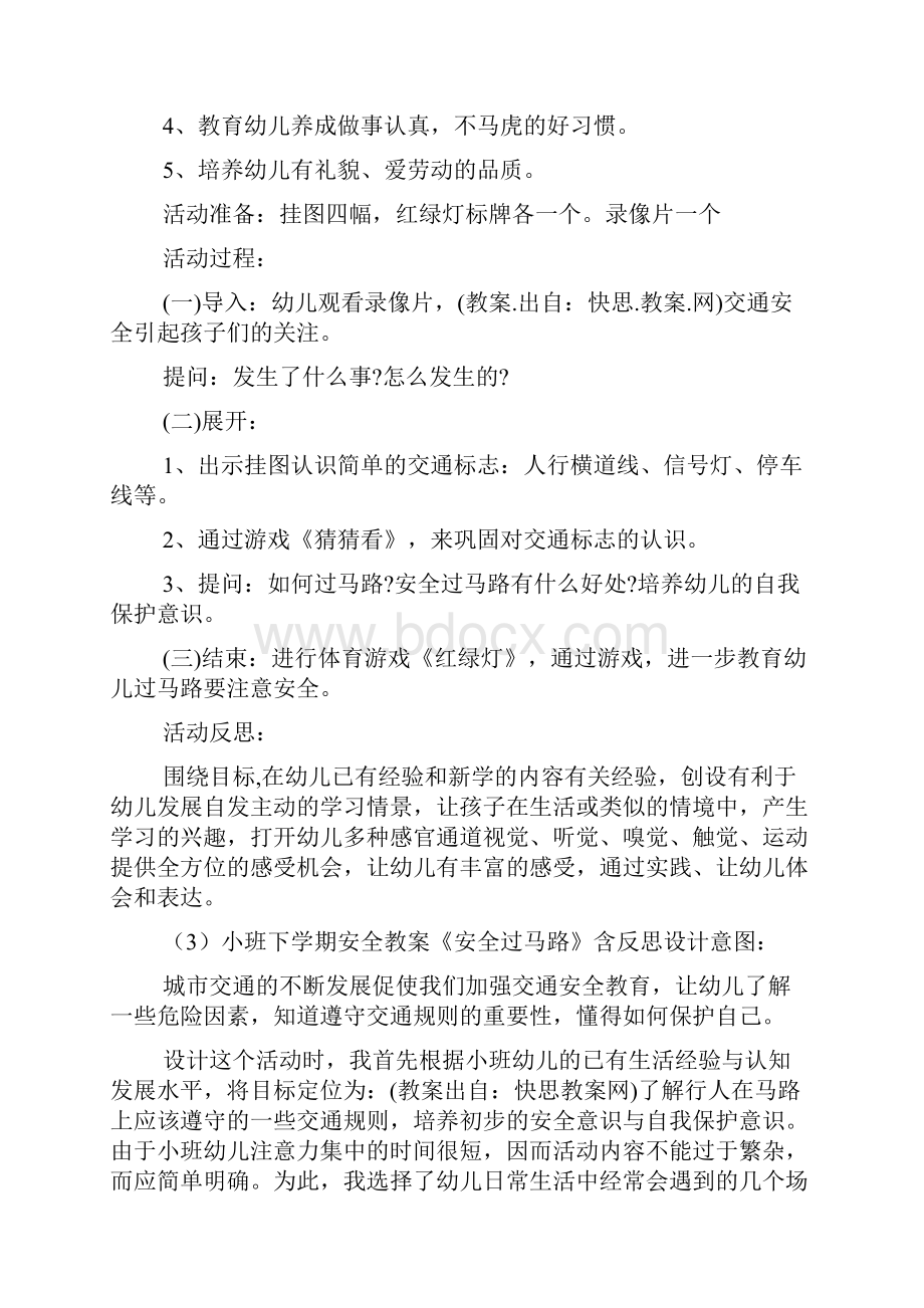 小班开学常规安全教案20篇.docx_第3页