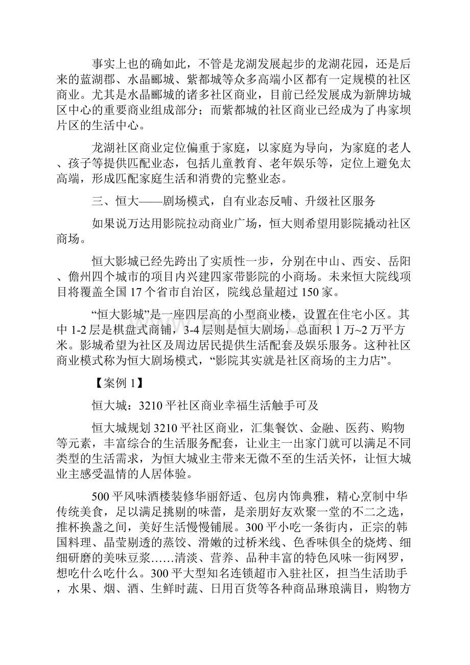 社区商业案例万科之欧阳化创编.docx_第3页