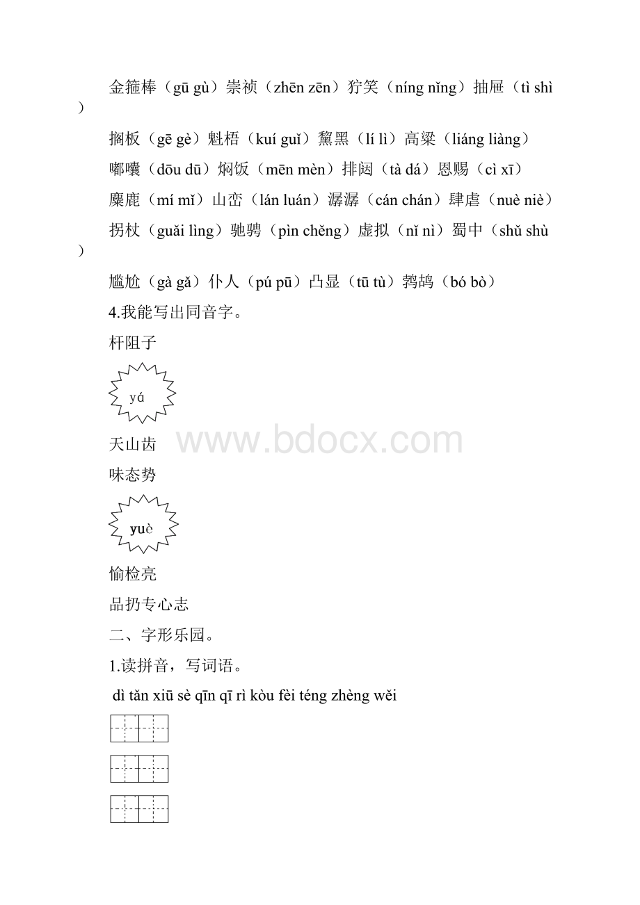 优质部编新人教版六年级语文上册生字专项训练.docx_第2页